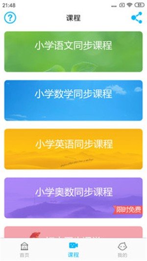小學(xué)英語角0
