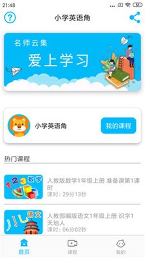 小學(xué)英語角1