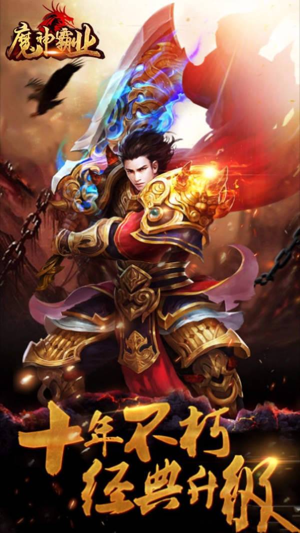 魔神霸業(yè)傳奇1