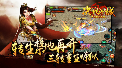 決戰沙城公益服3