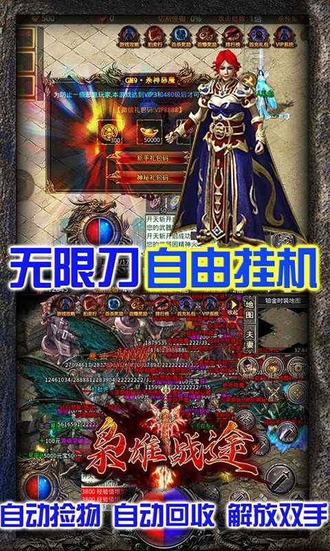 梟雄戰(zhàn)途福利版1