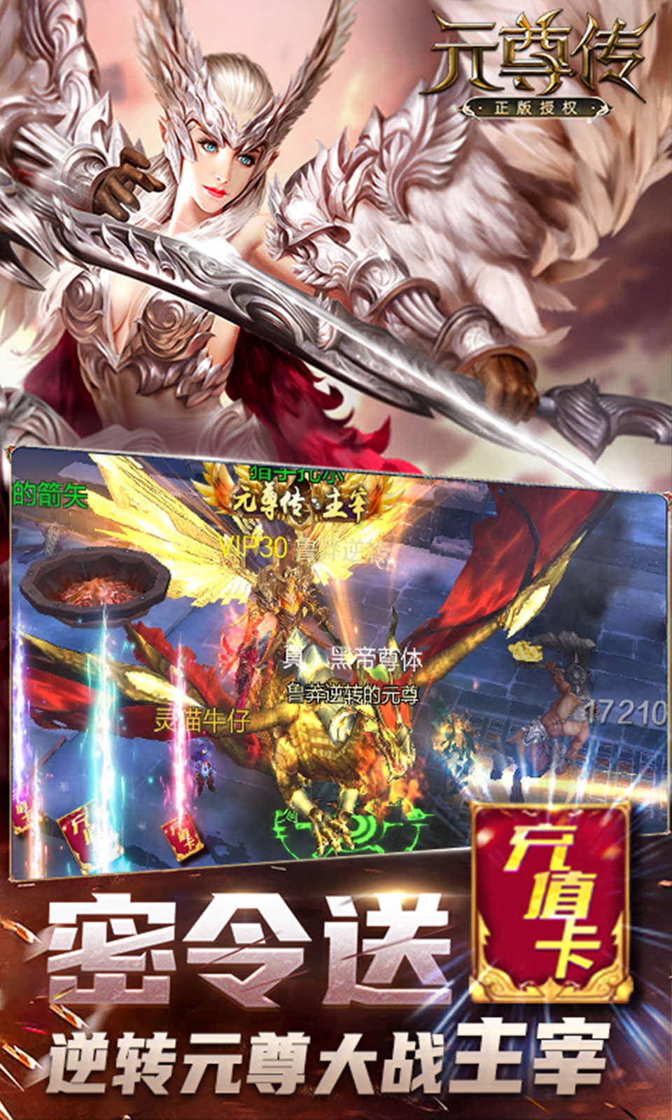 元尊傳無限送充值卡版2