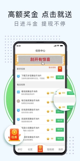 走路換禮手機版0