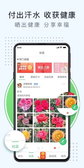 走路換禮手機版1