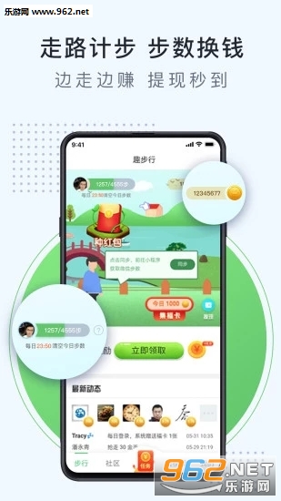 走路換禮手機版3