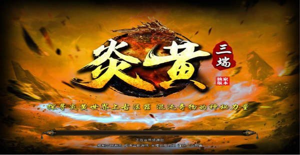 炎黃單職業神途1