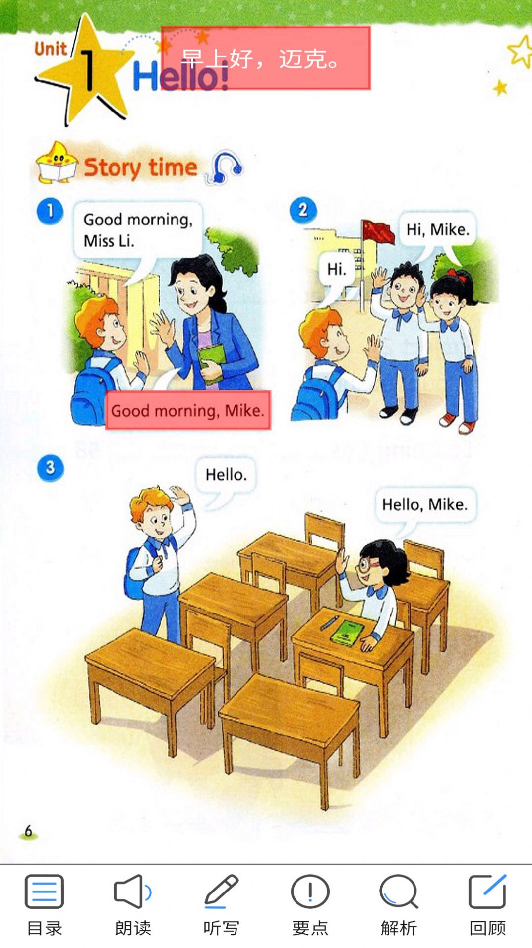 譯林牛津英語點讀三0