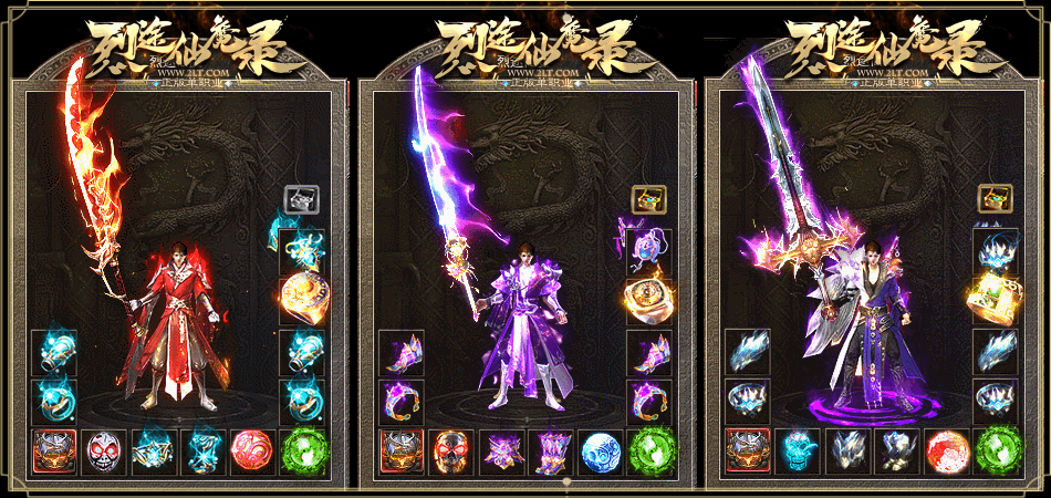 烈途仙魔錄傳奇3