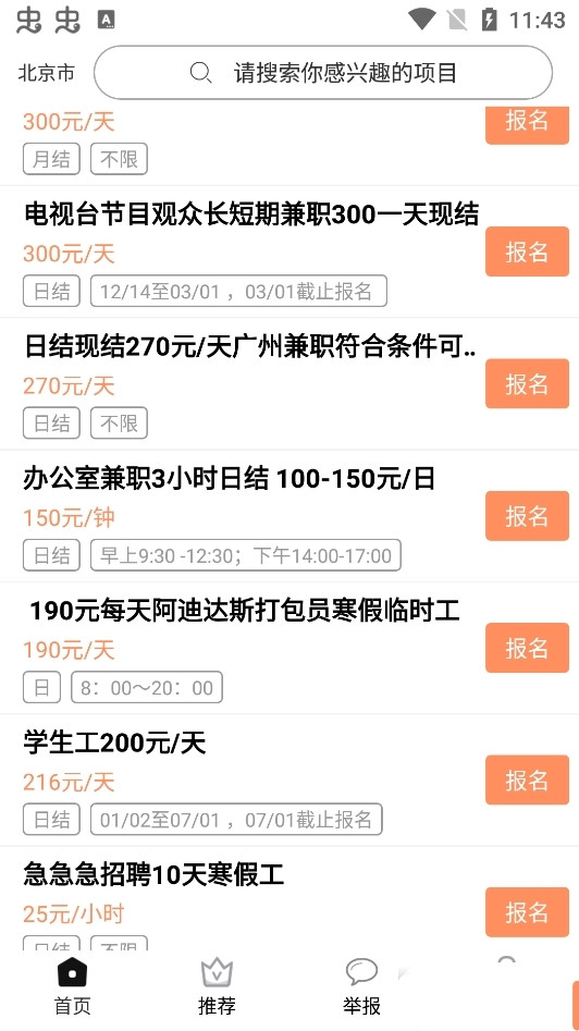 旋風兼職手機版1