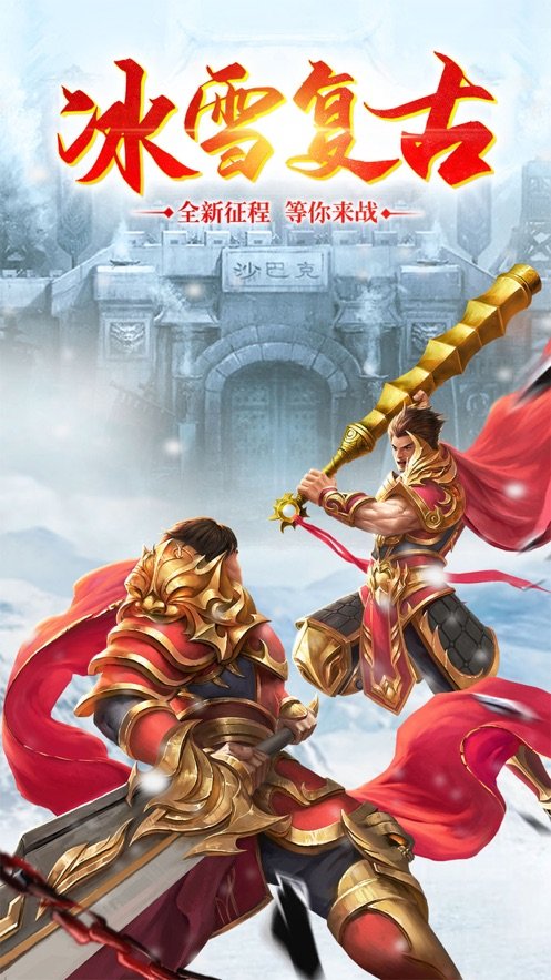 冰雪合擊打金手游2
