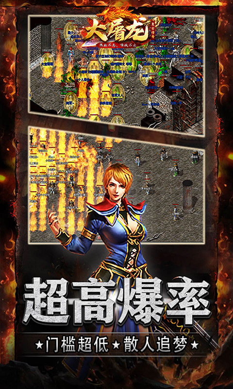 大屠龍手游0