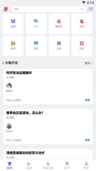 薈中醫(yī)2