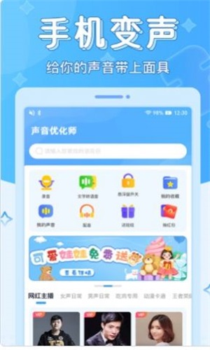 聲音優化師0