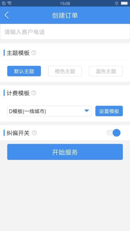 代駕私單計價器3
