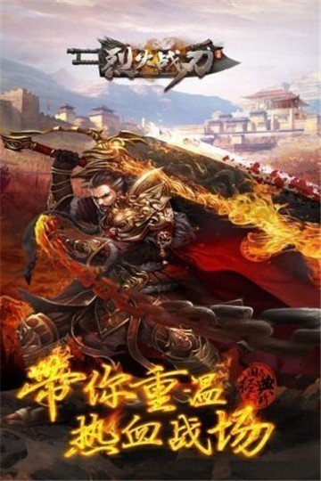 烈火戰(zhàn)刃傳奇2