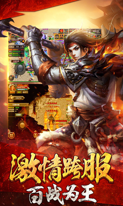 仿盛大傳奇合擊最新版2