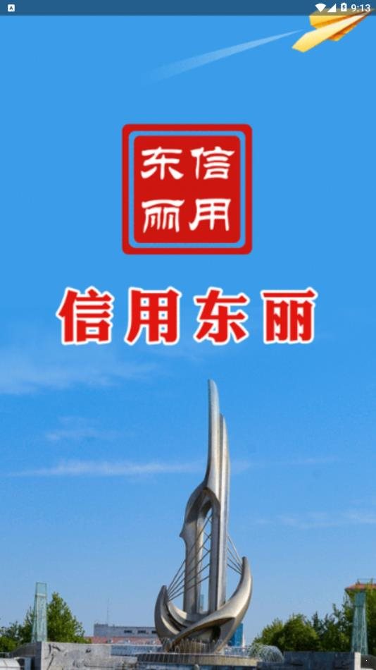 信用東麗0