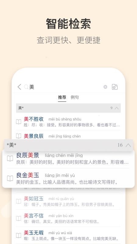 成語大詞典2