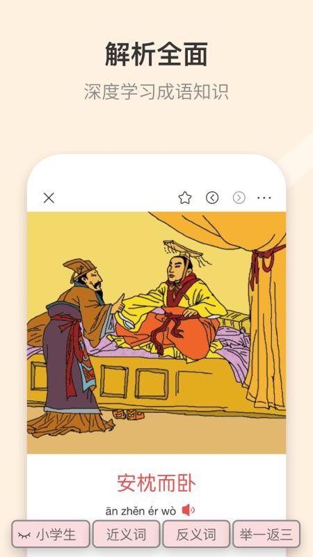 成語大詞典0
