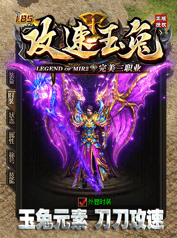 185攻速玉兔傳奇3