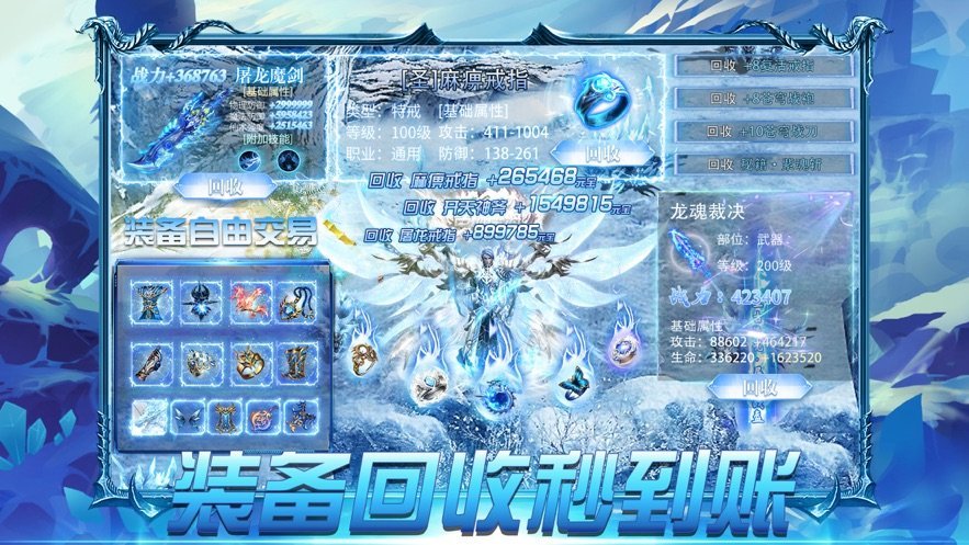 冰雪變態版傳奇愷恒2