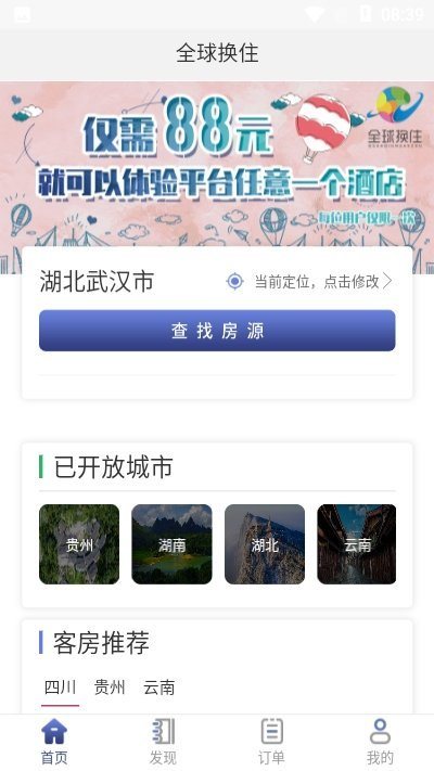 全球換住0