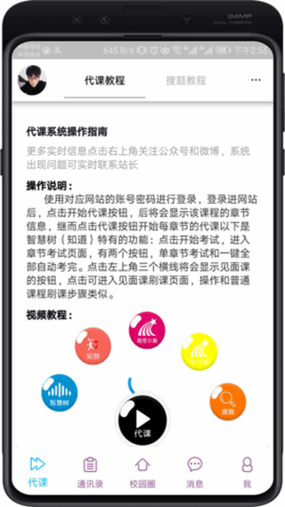 云智校手機版1