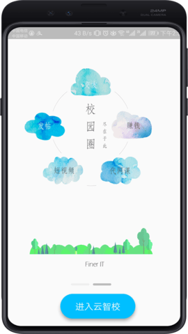 云智校手機版0