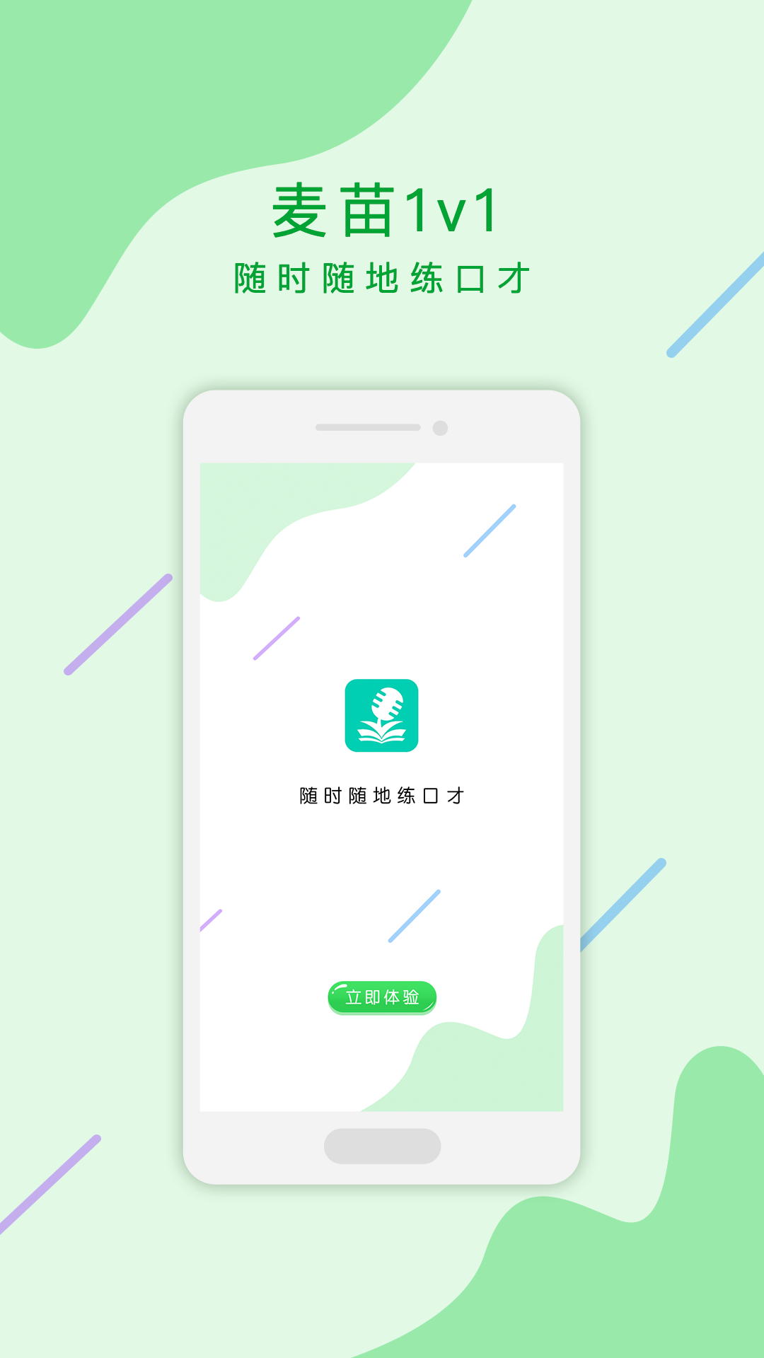 麥苗學生端0