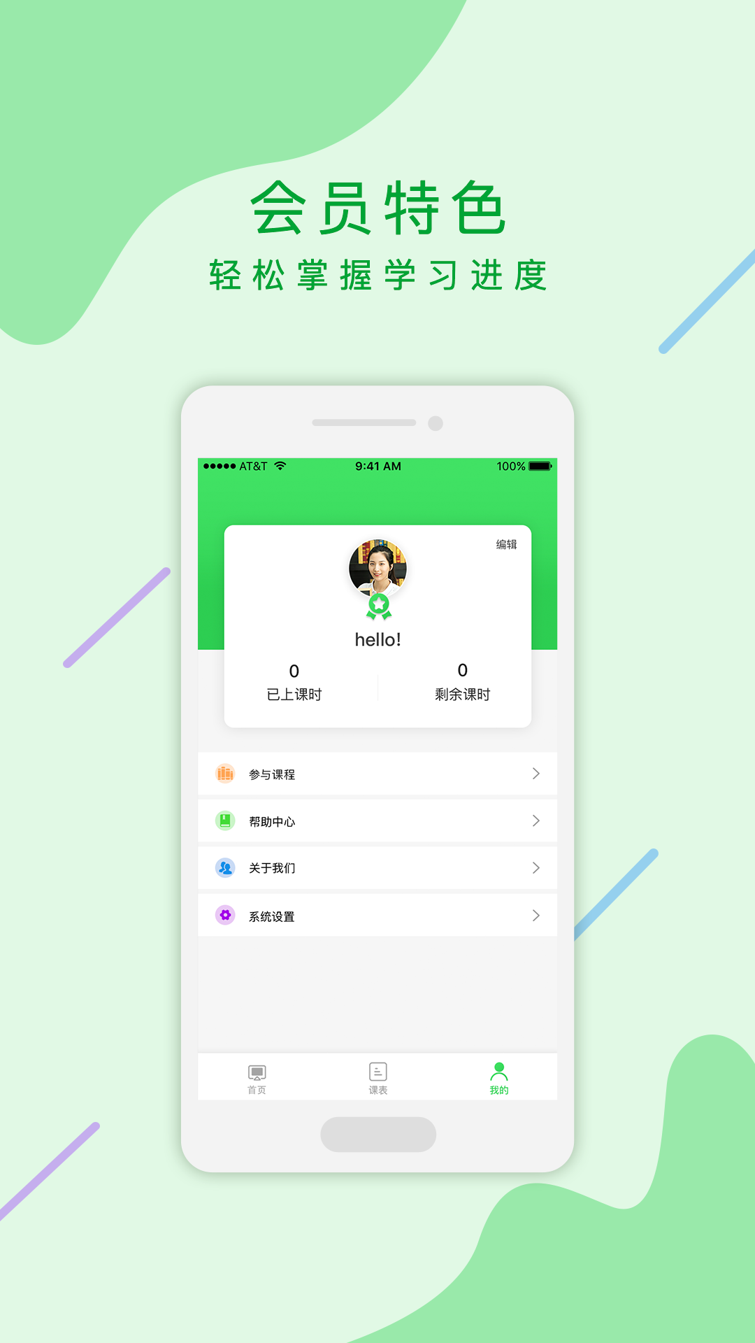 麥苗學生端3