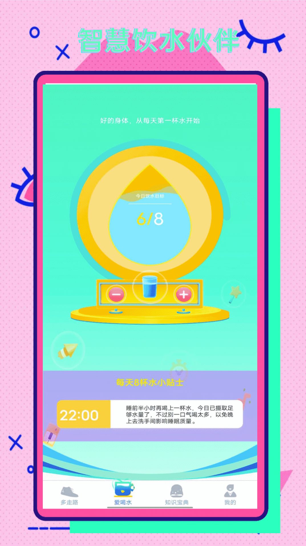 彩虹步數app安卓版0