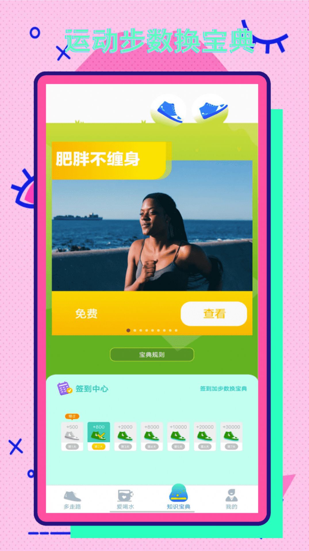 彩虹步數app安卓版2