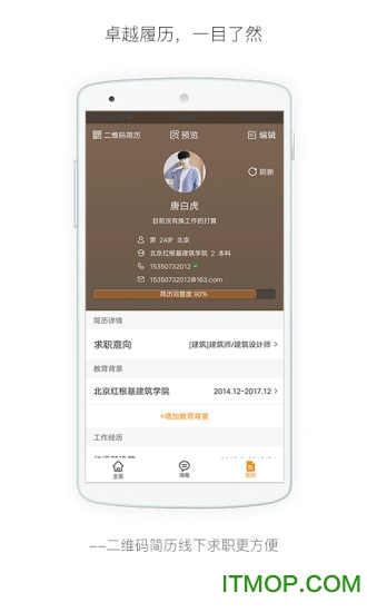 行業找工作3