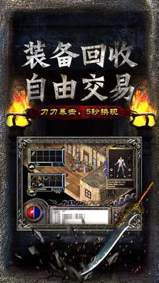 復古微變傳奇手游1.80官網版2