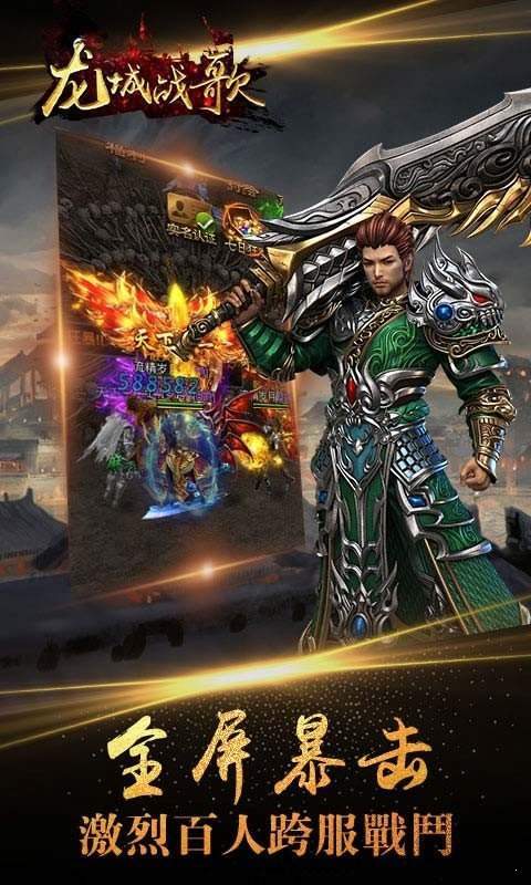 龍城戰歌免費版0
