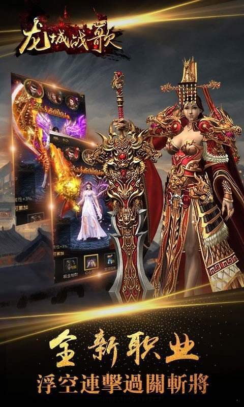 龍城戰歌免費版2