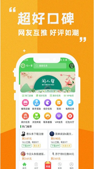 閑人幫1
