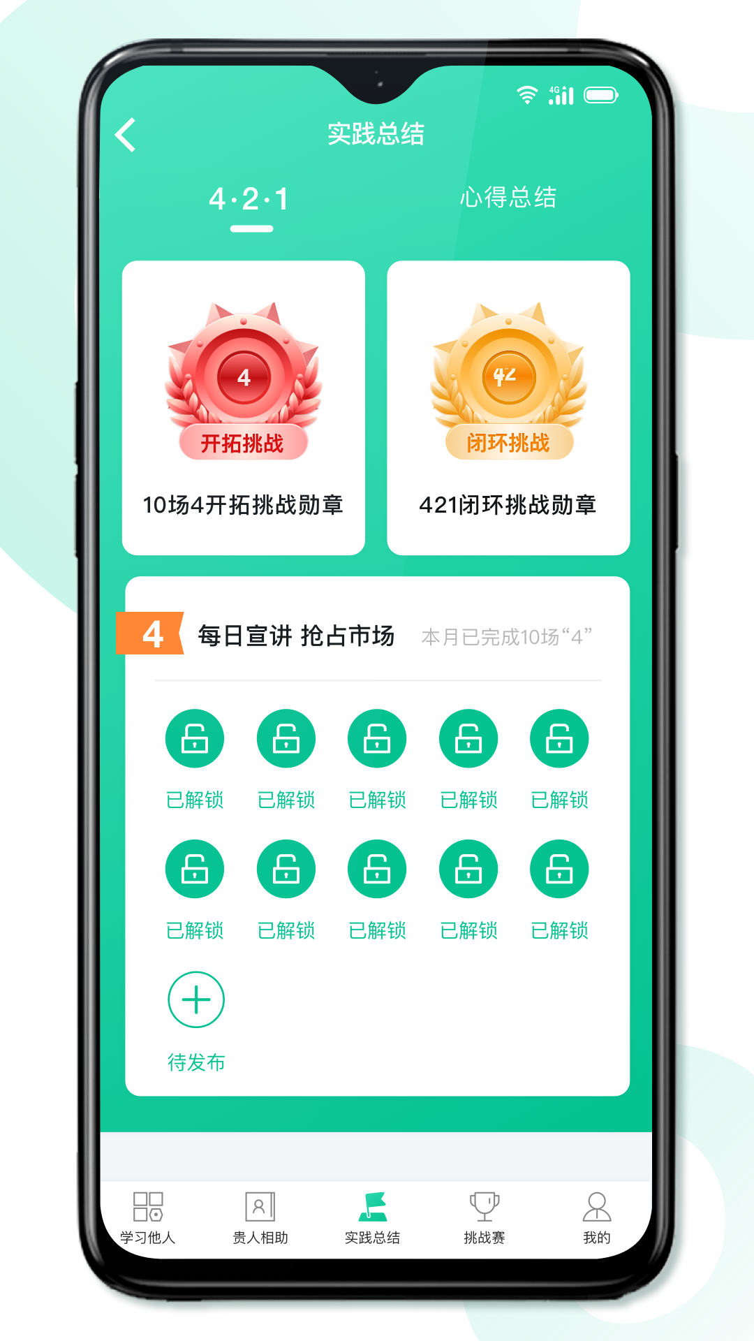 8分鐘專家2
