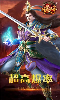 風(fēng)暴之爭(zhēng)傳奇1