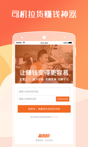 貨拉拉司機版1