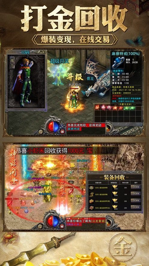 打金傳奇王者霸業(yè)1