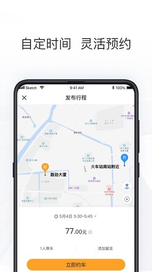 拼客出行0