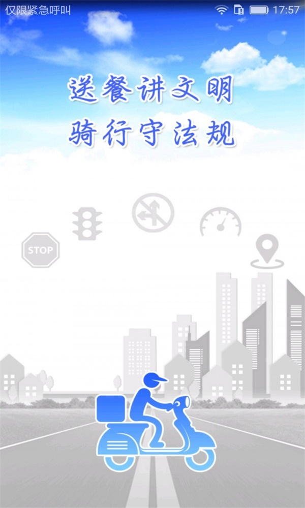 外賣交通文明0