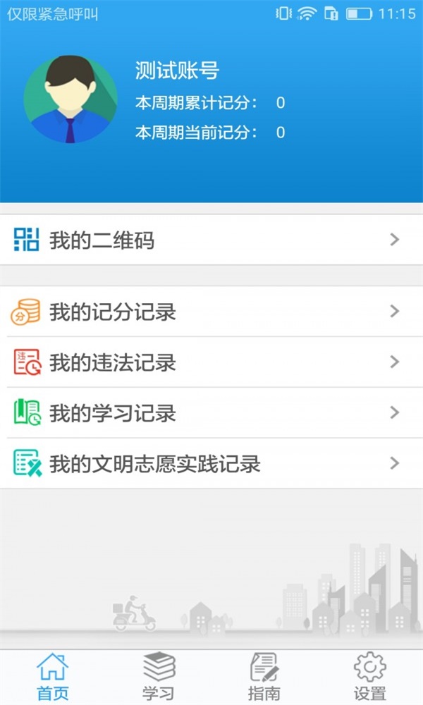 外賣交通文明2
