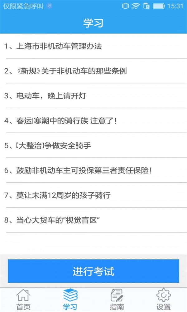 外賣交通文明1