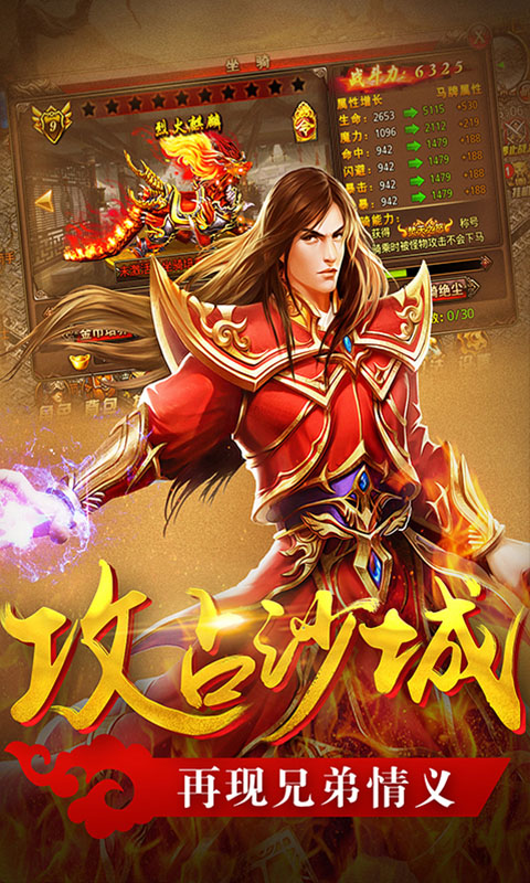 奮斗之無限傳奇2