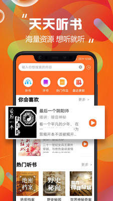 天天聽書免費版2