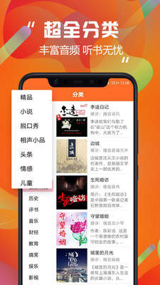 天天聽書免費版0