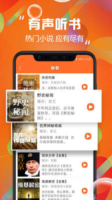 天天聽書免費版1