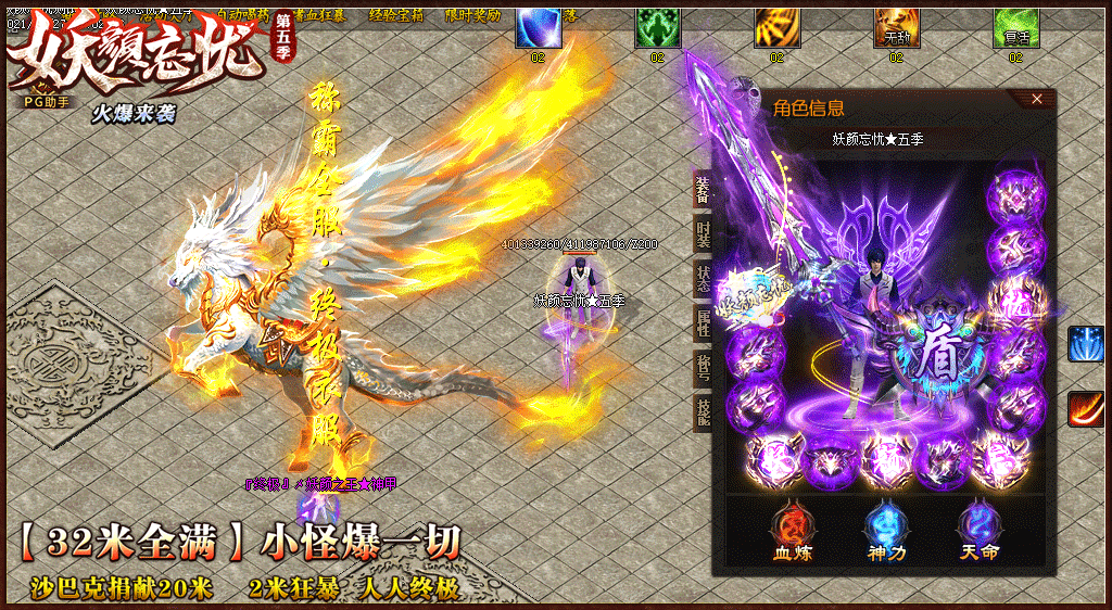 妖顏忘憂傳奇打金版2